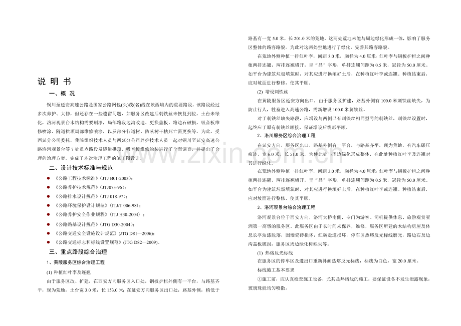 包茂高速重点路段综合治理工程.doc_第1页