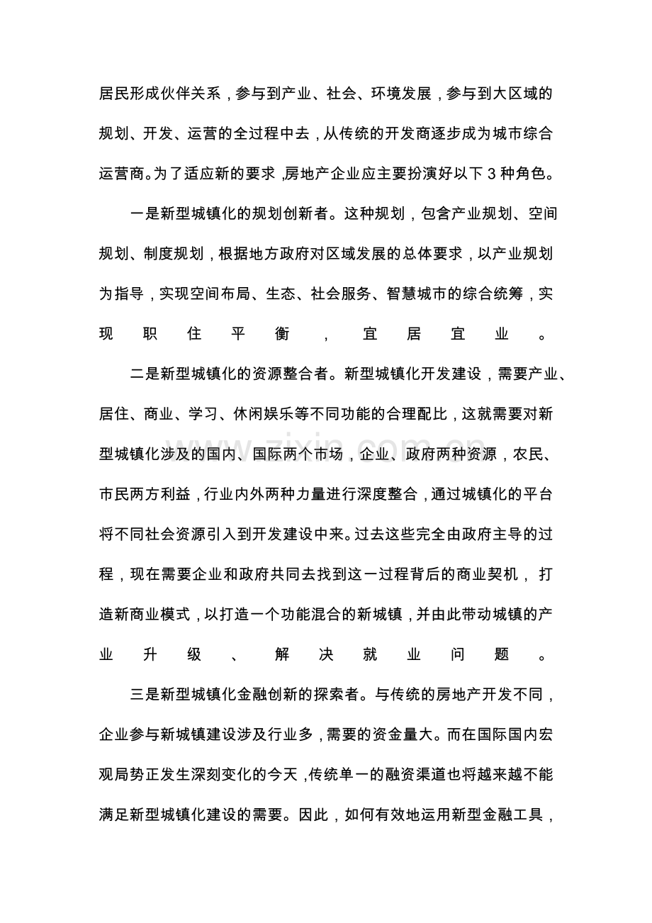 房地产业的“中国梦”-新型城镇化建设.doc_第2页