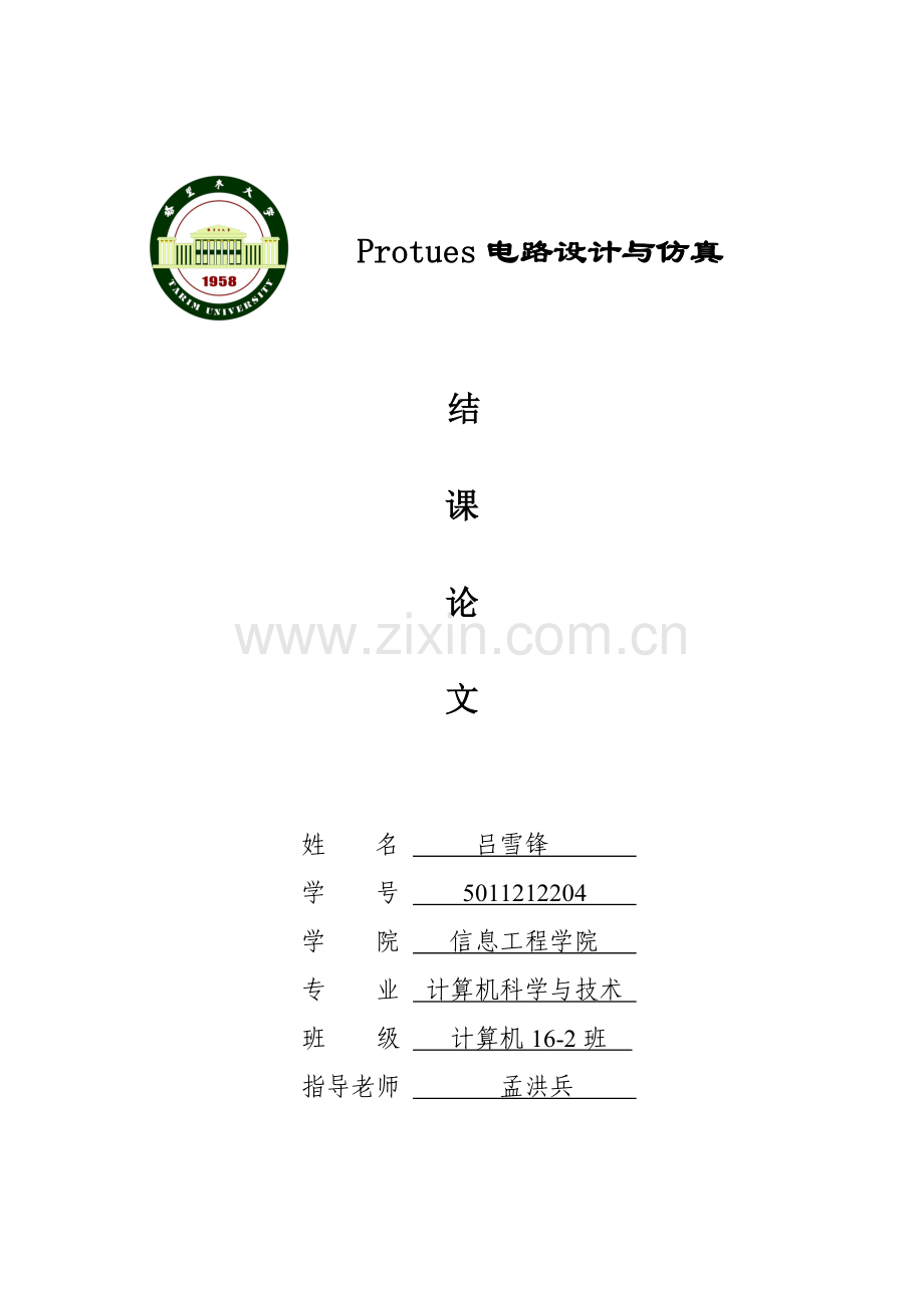 国旗升降自动控制系统.doc_第1页
