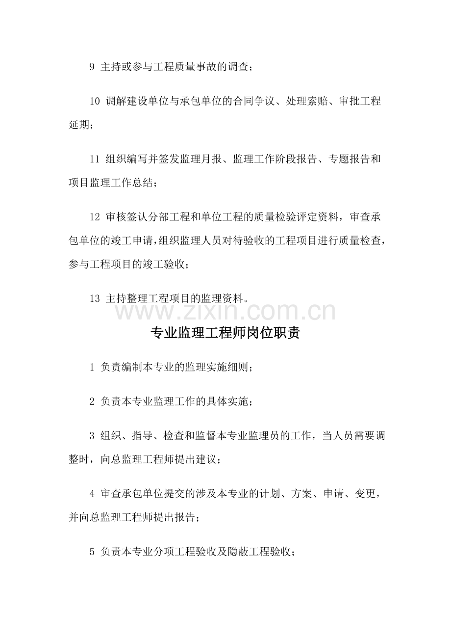 职责及监理流程图.doc_第2页