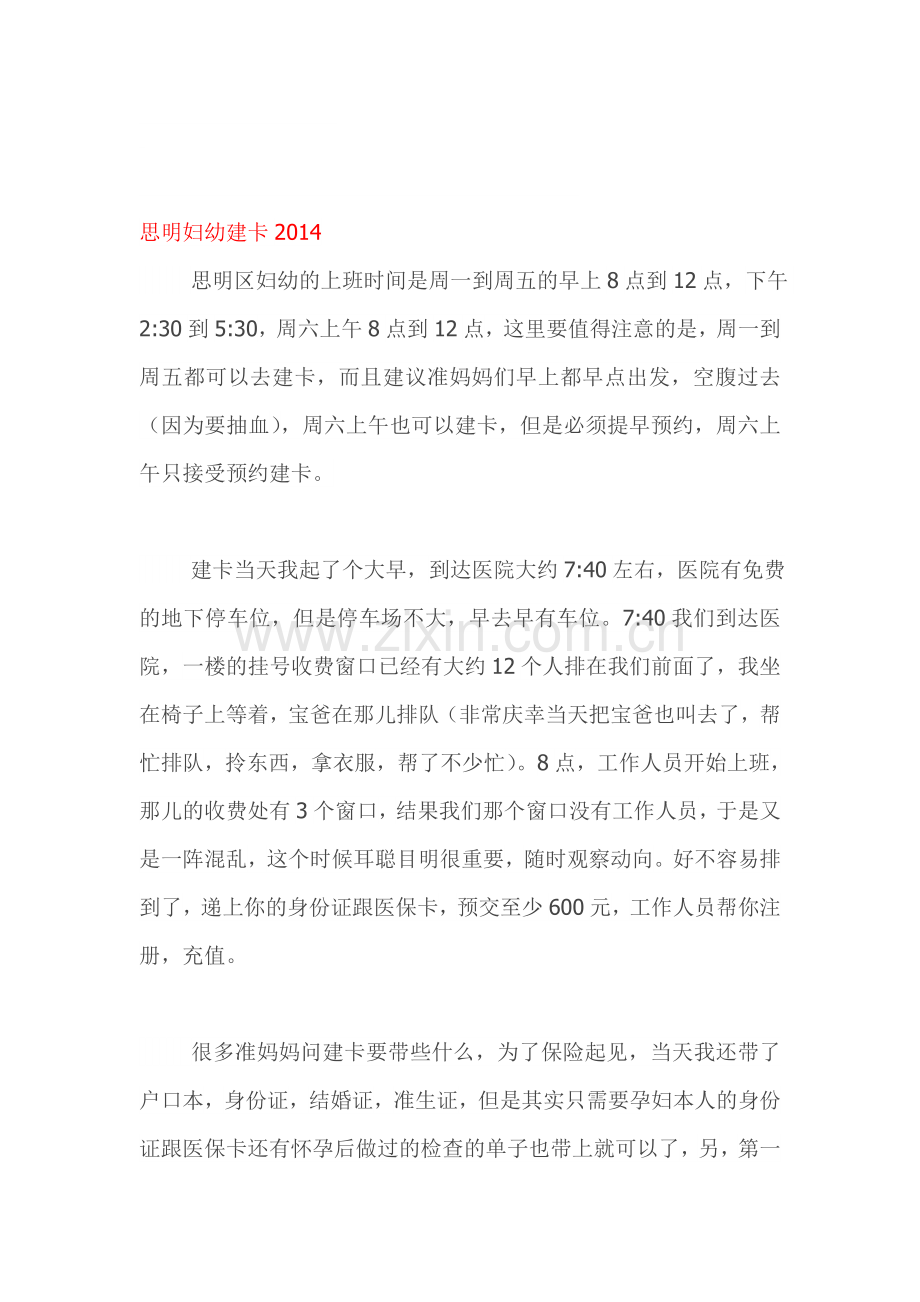 思明湖里妇幼建卡流程.doc_第1页