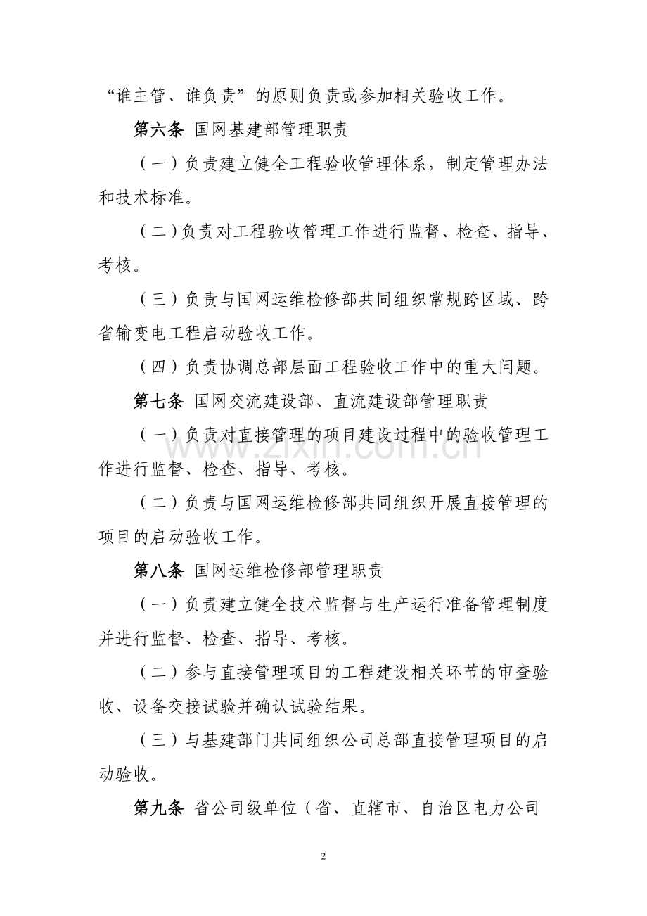 国家电网公司输变电工程验收管理办法.doc_第2页