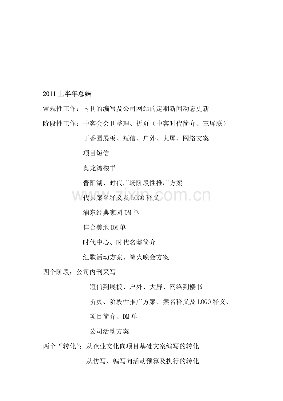 如何进行房地产策划.doc_第1页