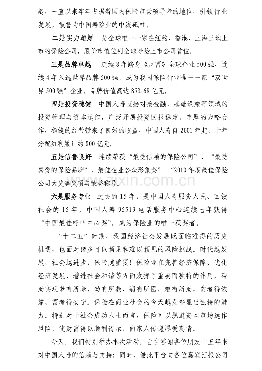 中国人寿营销十五周年感恩客户答谢会领导致辞3页.doc_第2页