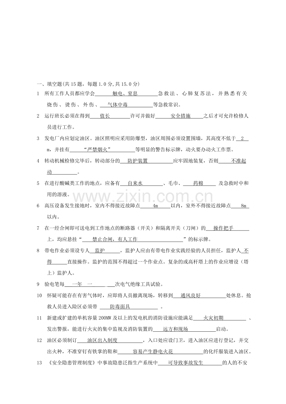 生产技能人员安全调考模拟试题A-4.doc_第1页