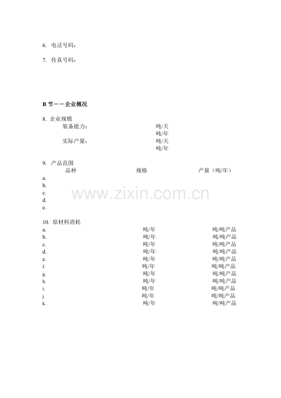 清洁生产审核工作用表.doc_第2页