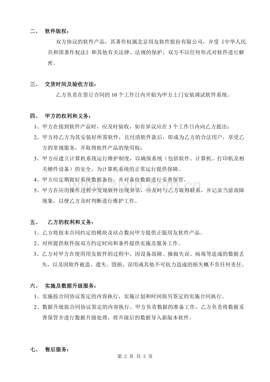 软件销售合同.doc_第2页