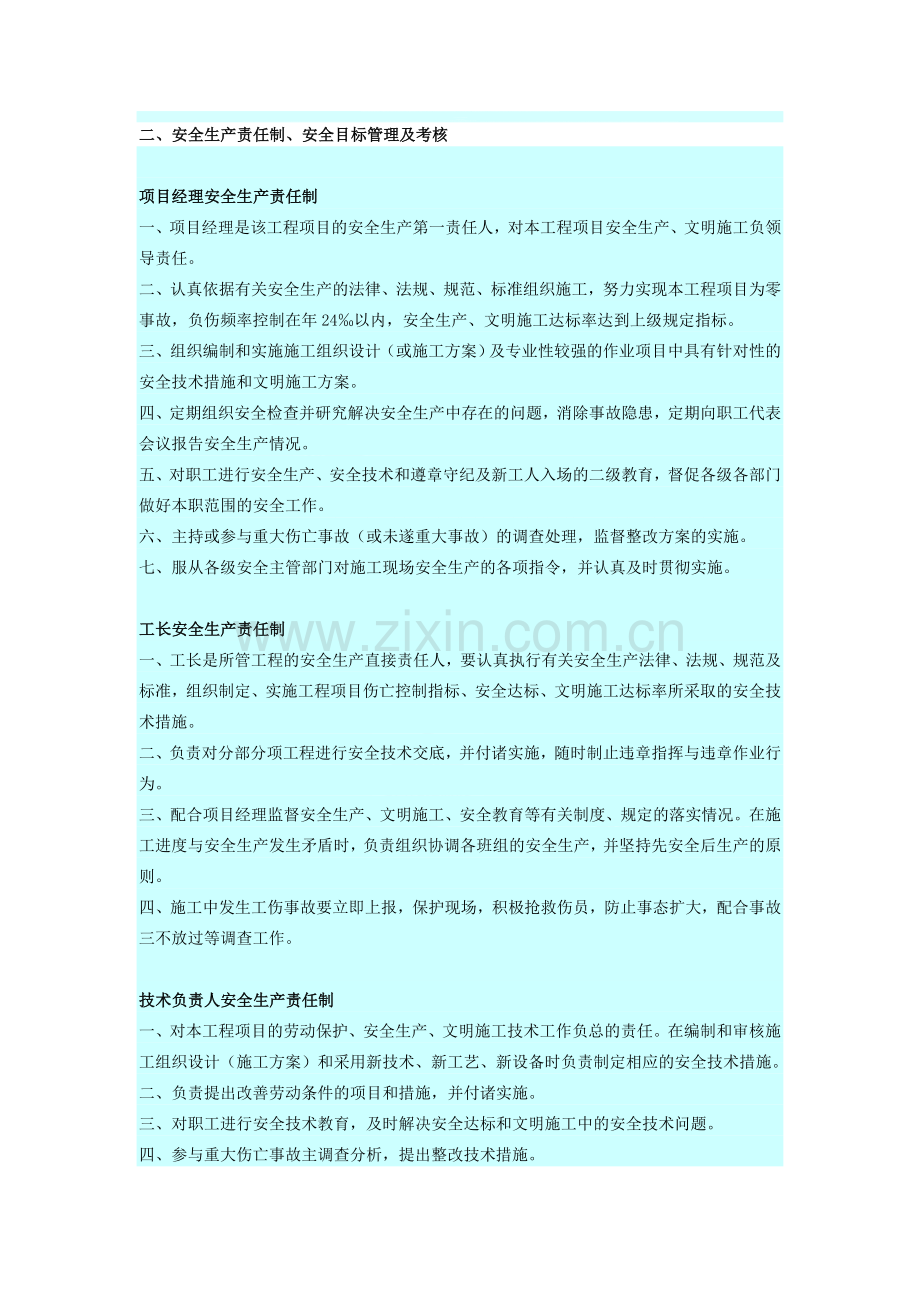 安全生产责任制(20个).doc_第1页