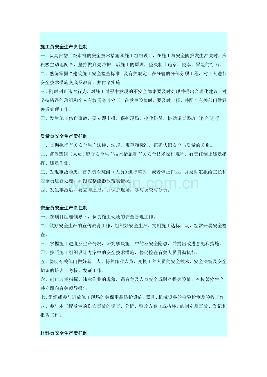 安全生产责任制(20个).doc_第2页