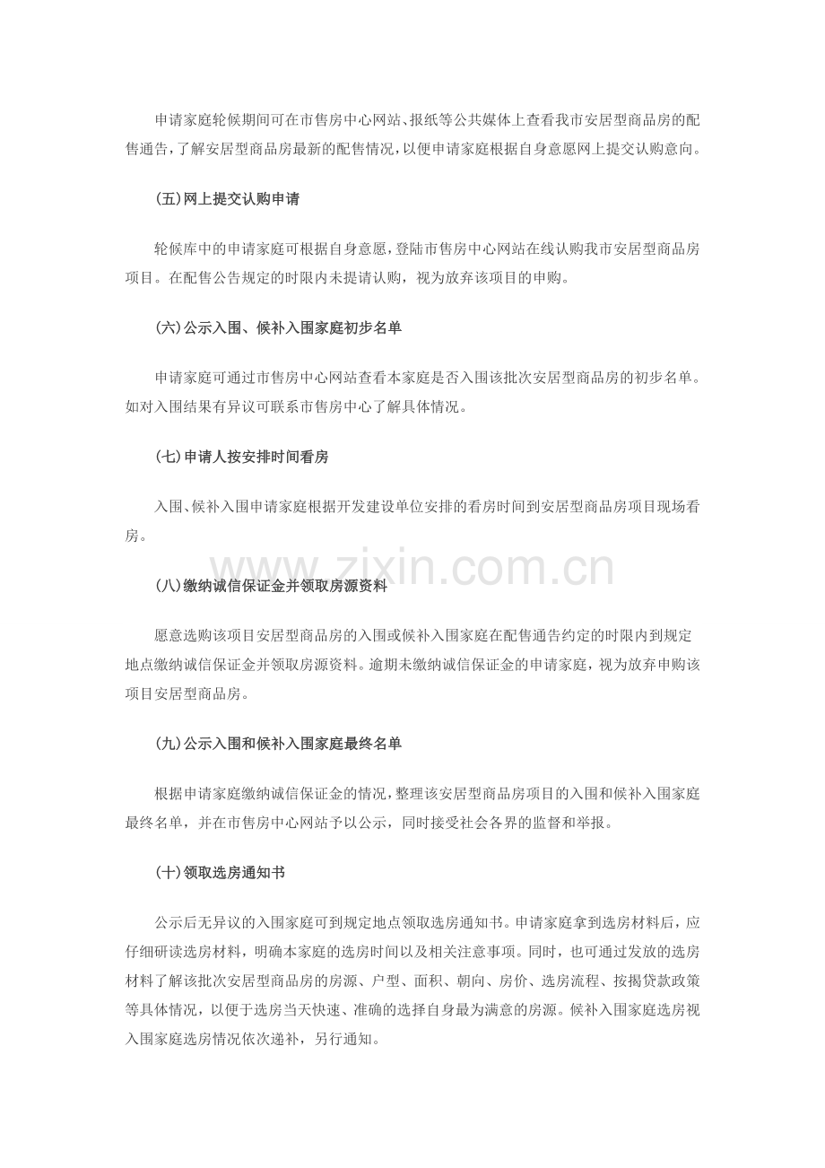 深圳安居房申请流程是怎样.doc_第2页