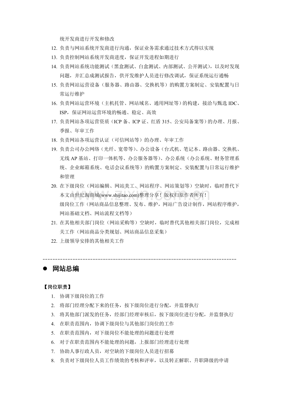 电子商务网站运营部门岗位职责.doc_第2页