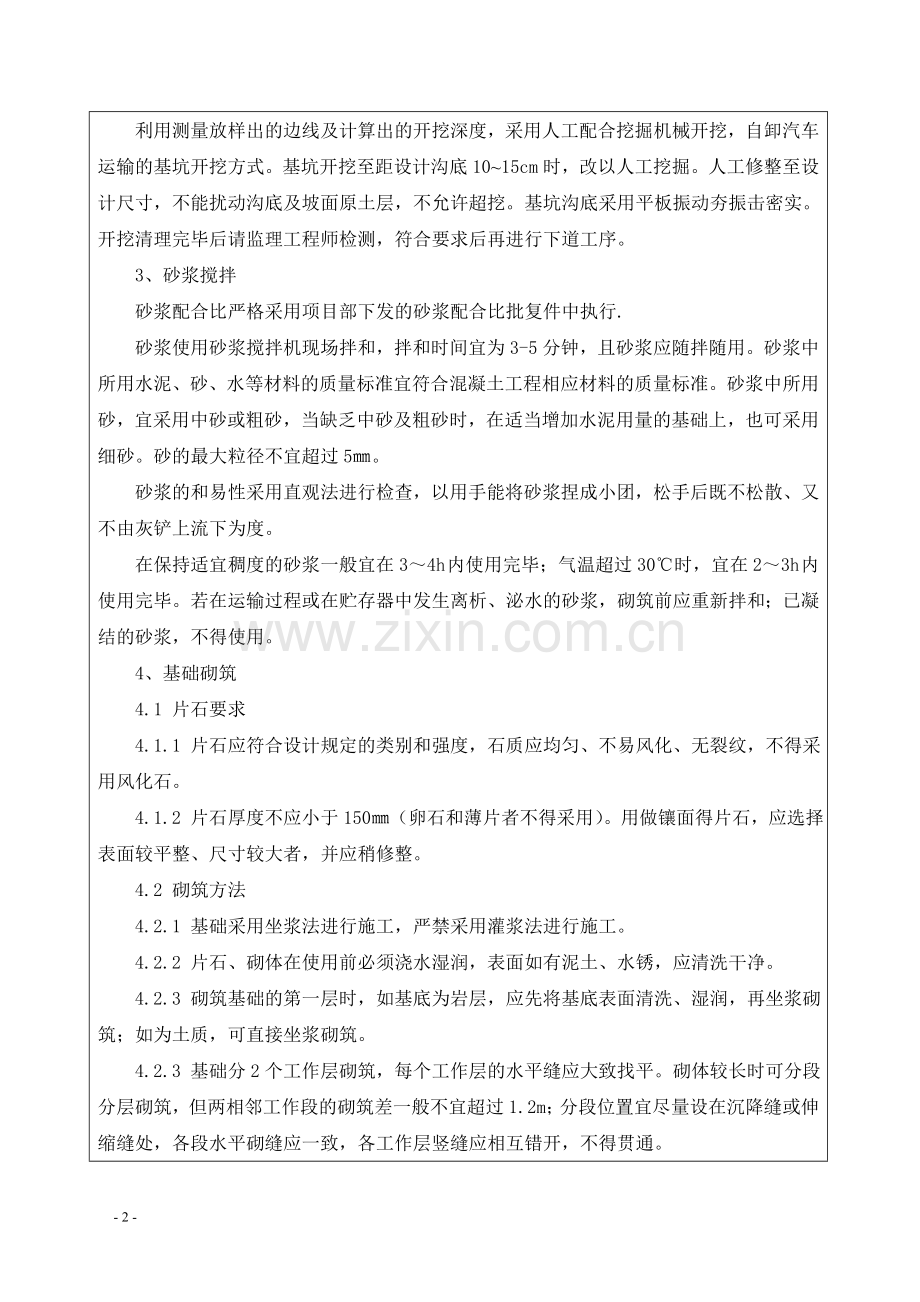 排水沟安全技术交底.doc_第2页