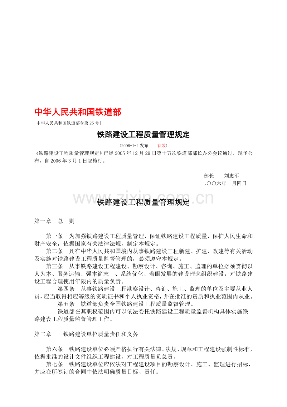 [中华人民共和国建设部令第141号]建设工程质量检测管理办法.doc_第1页