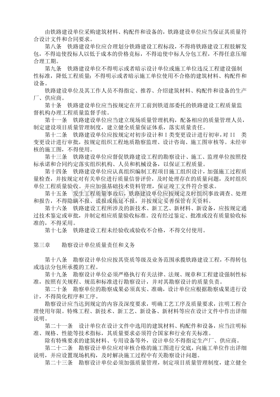 [中华人民共和国建设部令第141号]建设工程质量检测管理办法.doc_第2页