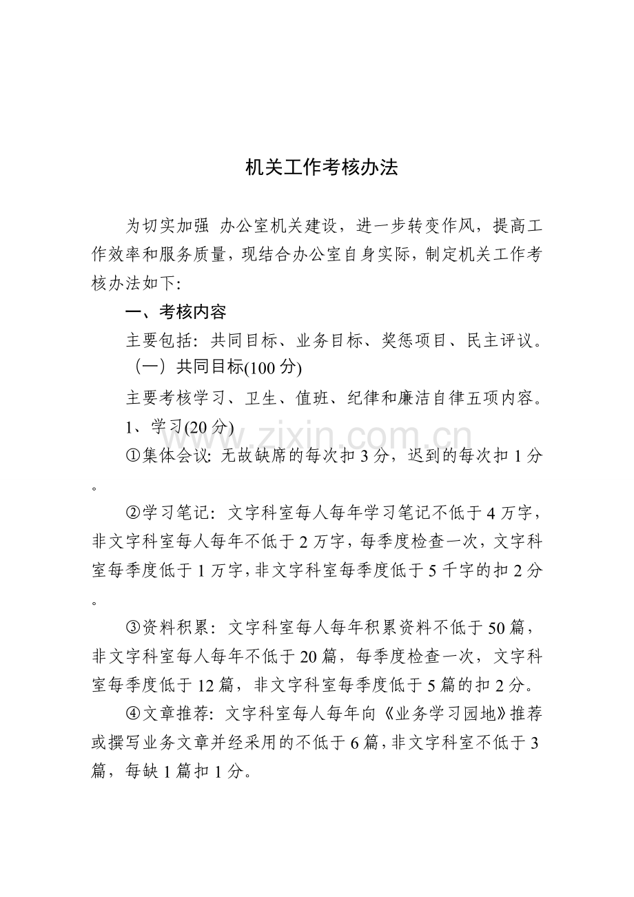 办公室考核办法..doc_第1页
