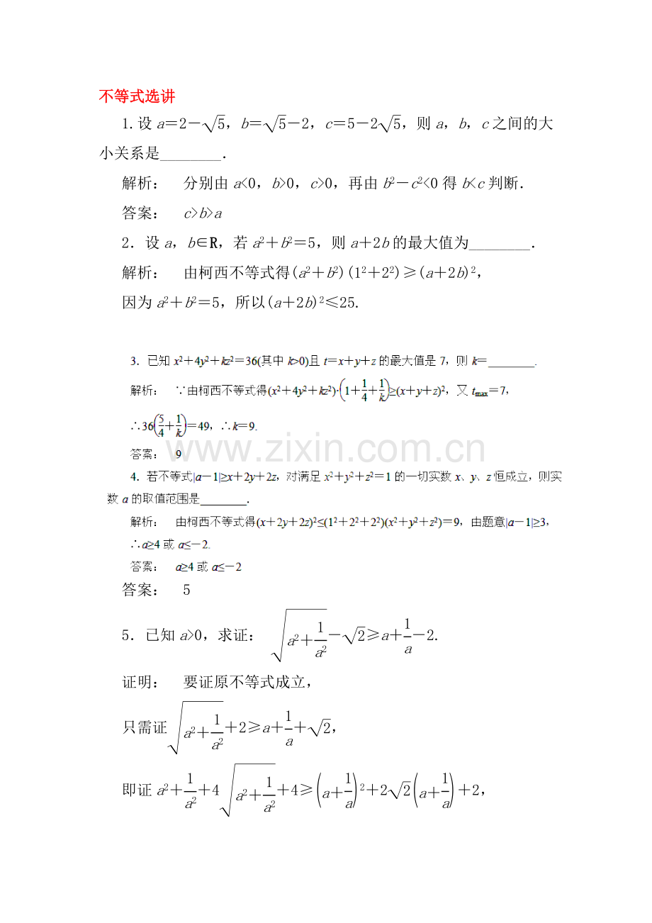 高考数学考点最后冲刺测试2.doc_第1页