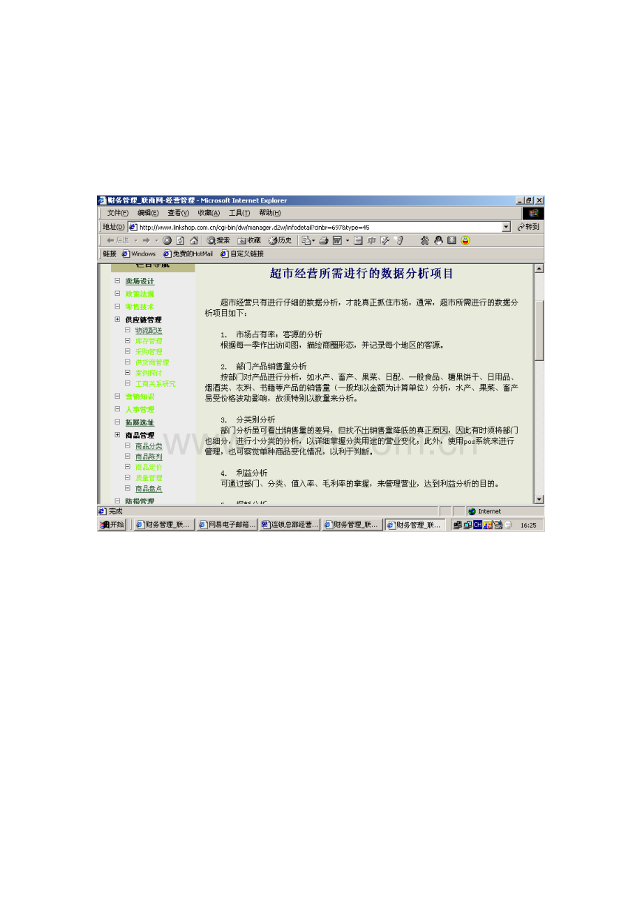 超市经营分析指标项目.doc_第1页