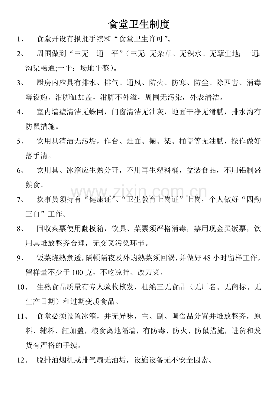 食堂卫生管理制度.doc_第2页