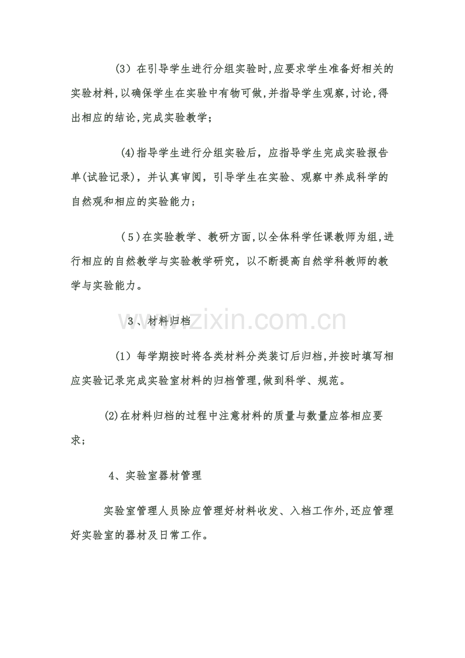 小学科学实验室工作计划.docx_第2页