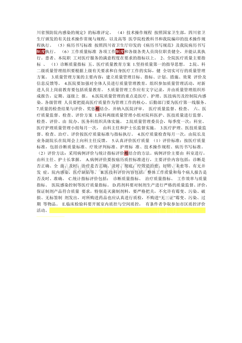 医疗质量管理制度-一.doc_第2页