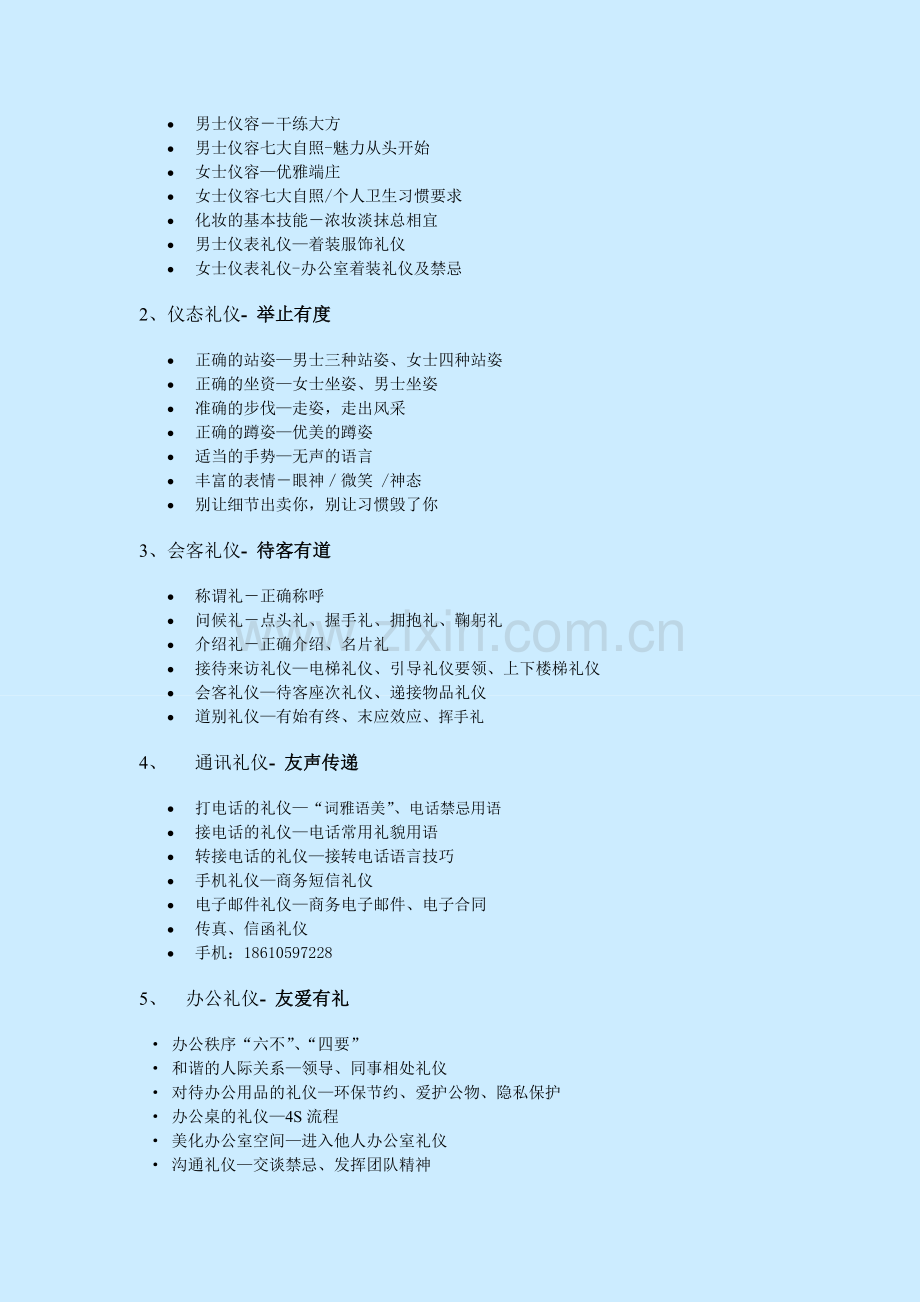 余新艳——办公室礼仪培训.doc_第2页