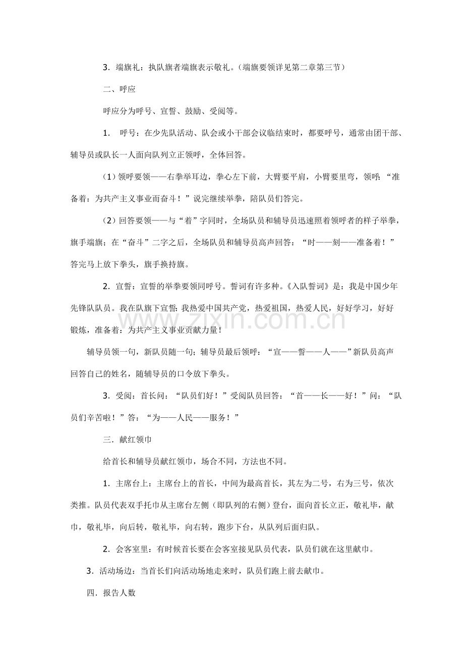 少先队礼仪知识教育讲座.doc_第2页