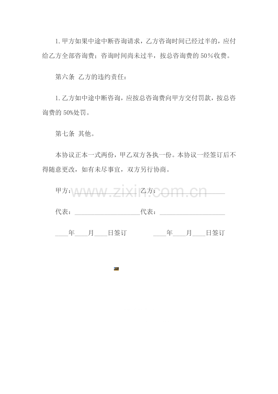 工程技术咨询服务协议书.doc_第2页