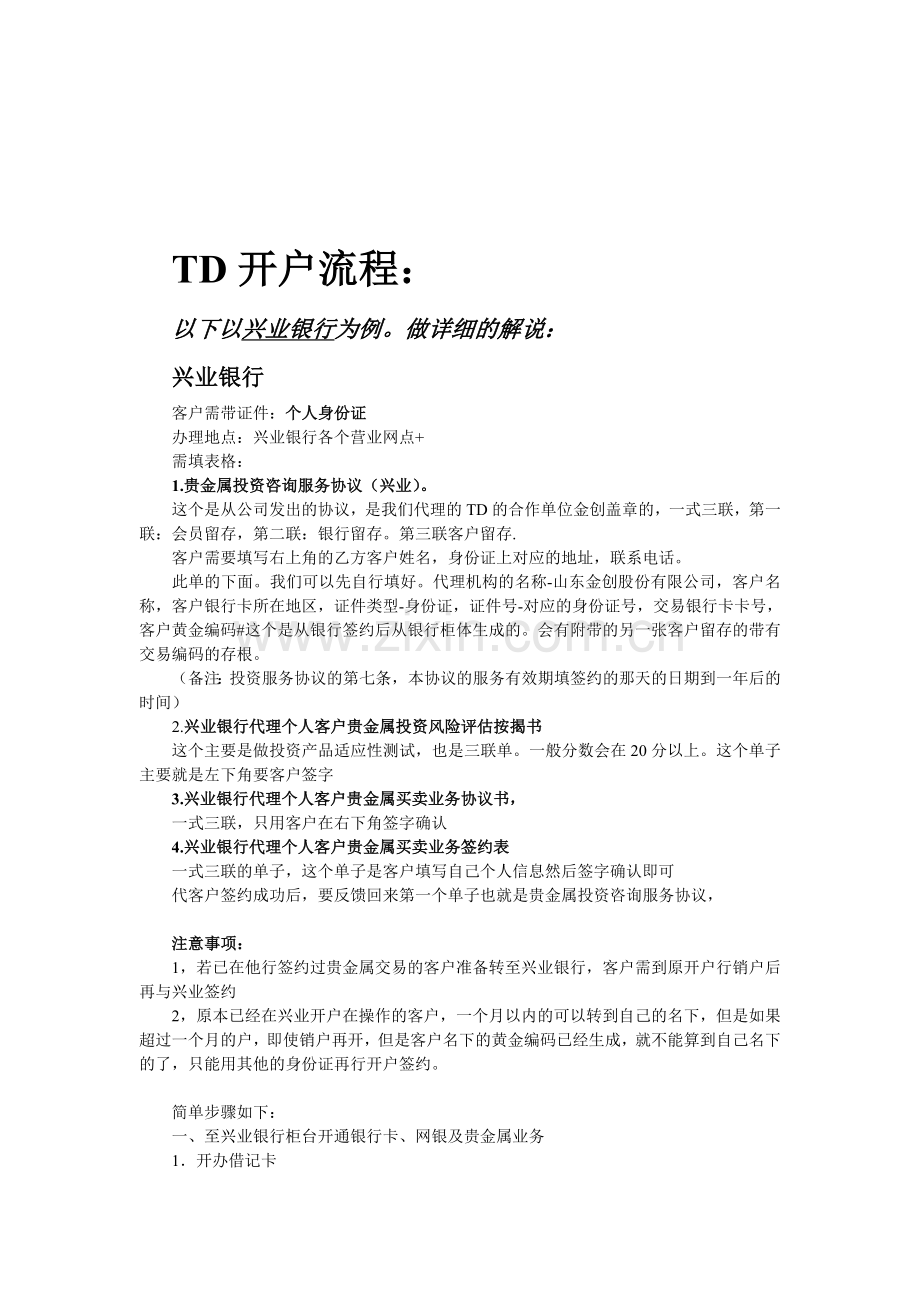 TD开户流程.doc_第1页