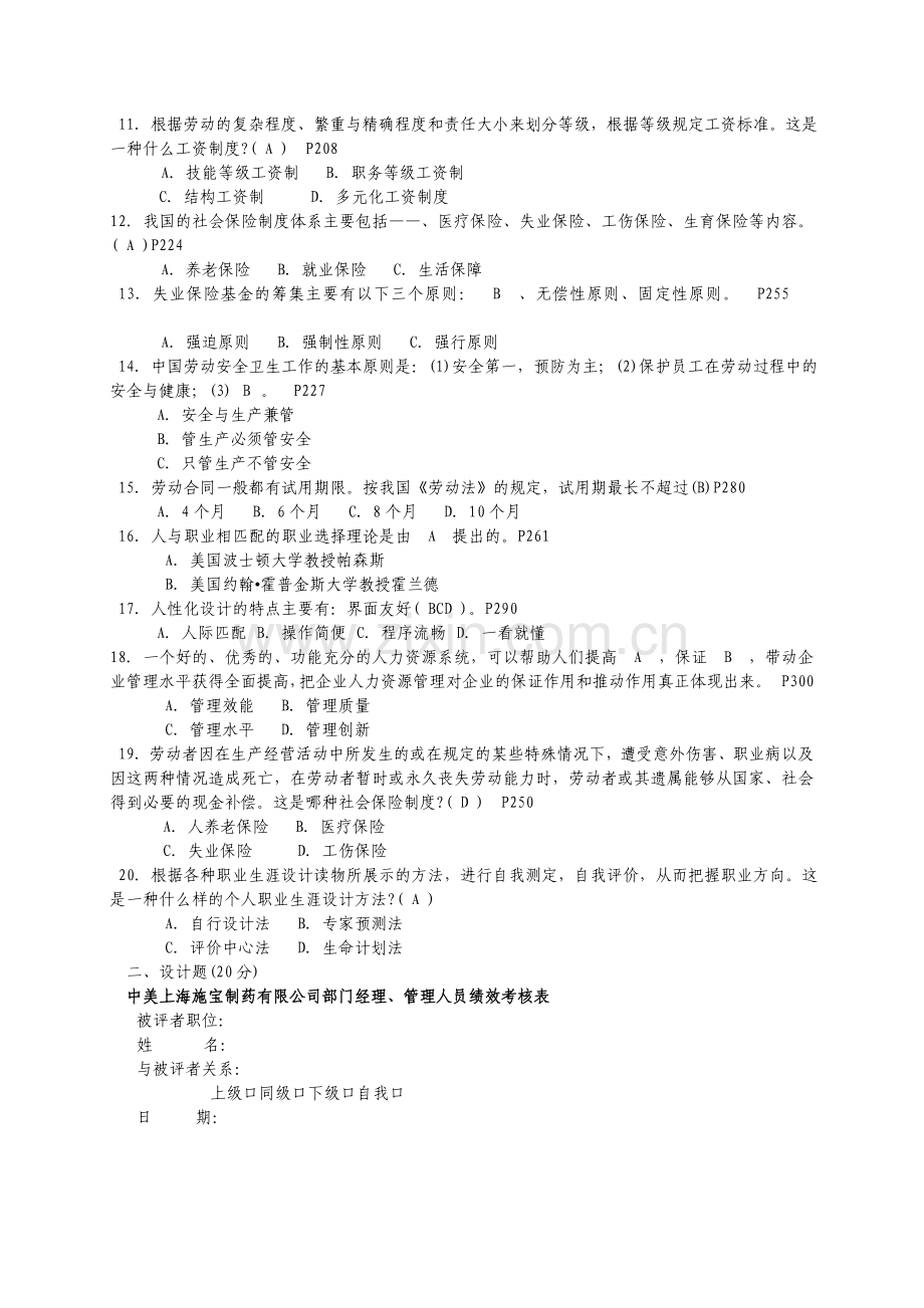 人力资源管理(专)形成性考核册参考答案.doc_第2页