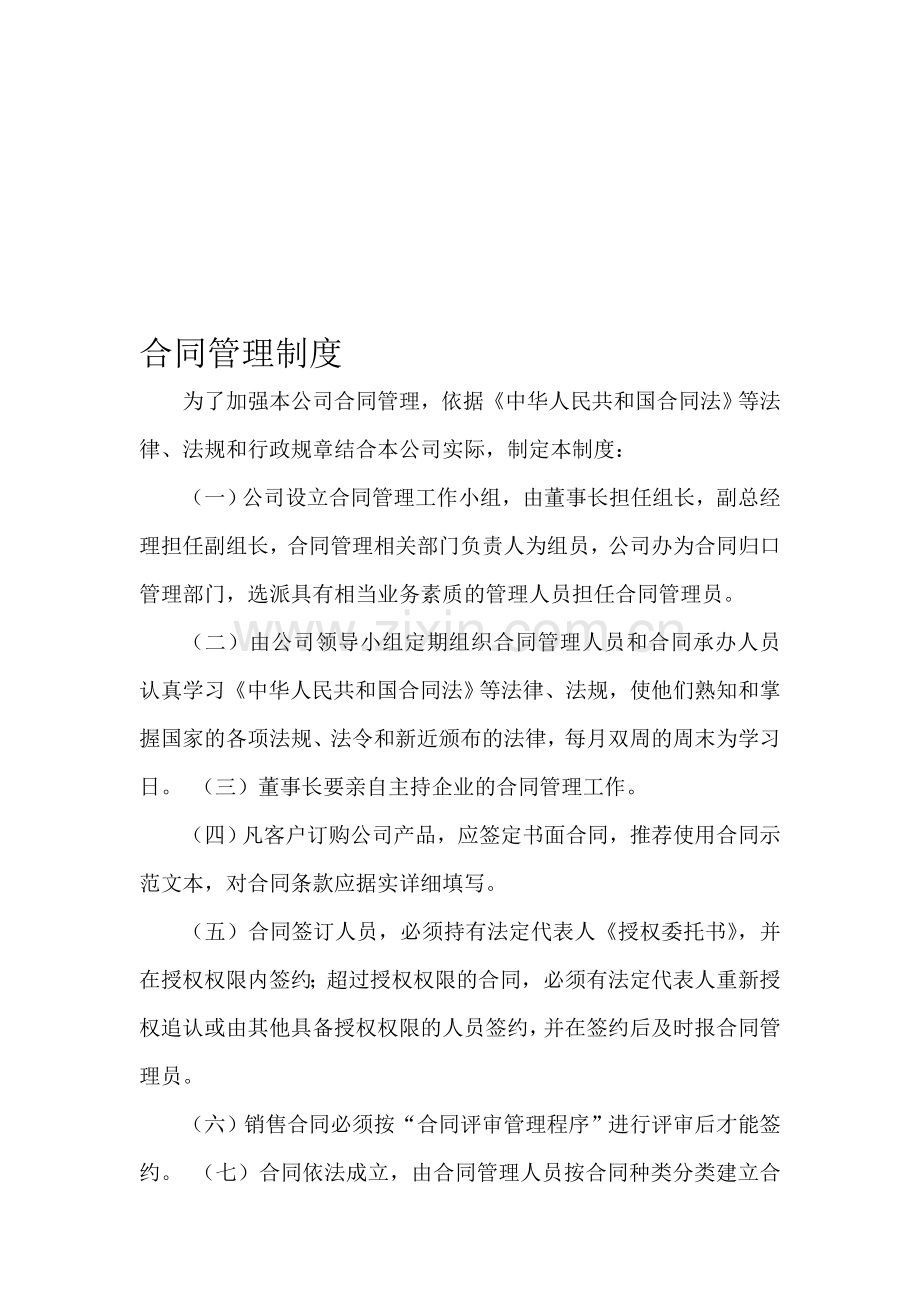 2合同管理制度.doc_第1页