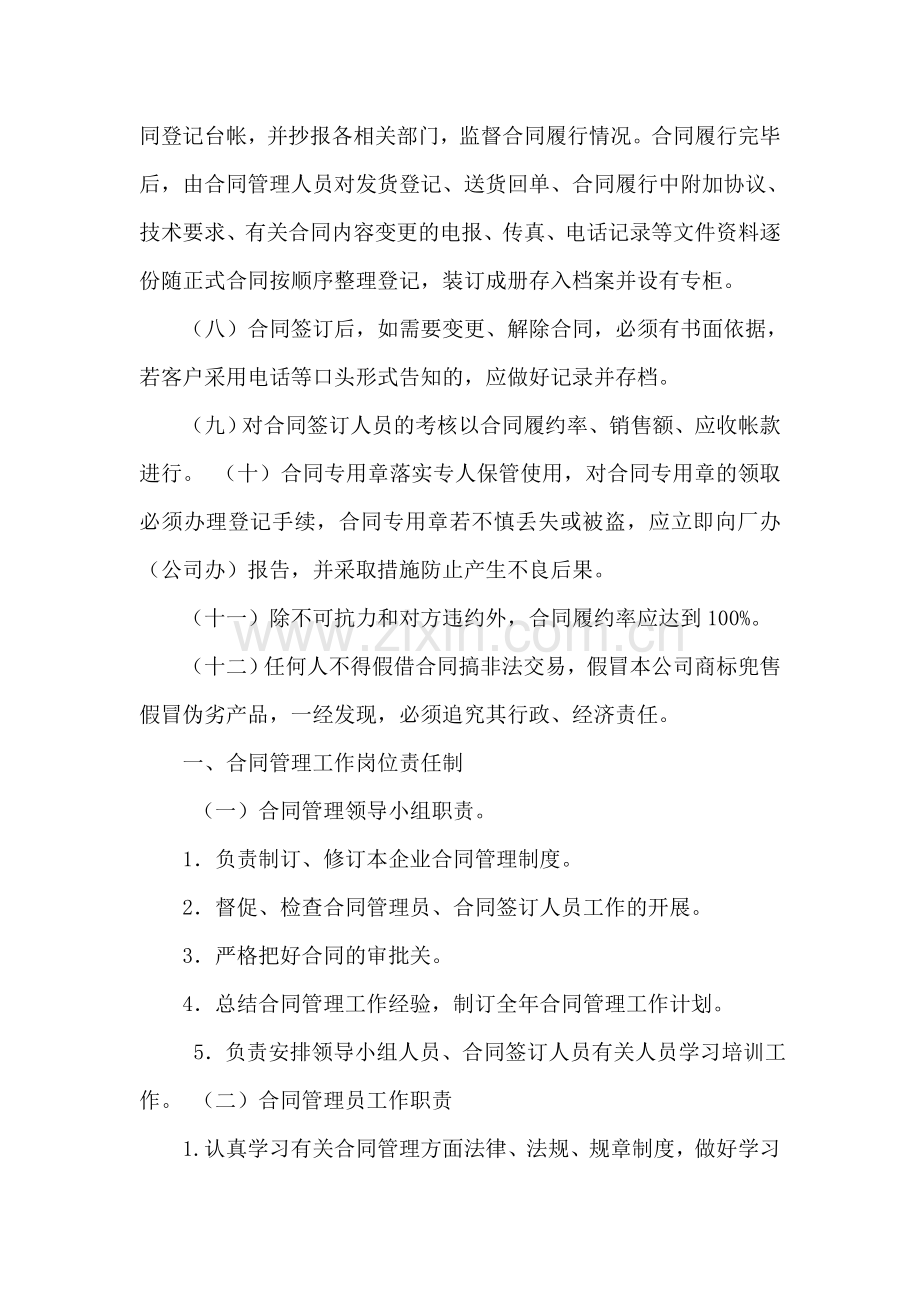 2合同管理制度.doc_第2页