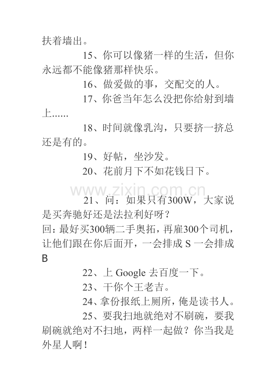 很黄很暴力的语言.doc_第2页