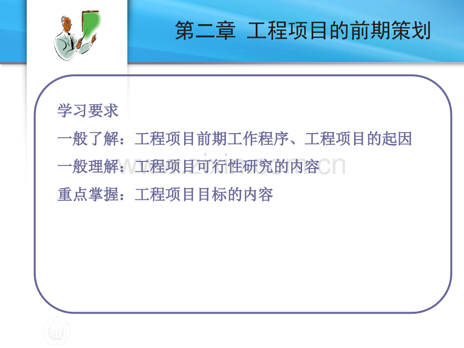 工程项目管理2.ppt_第2页