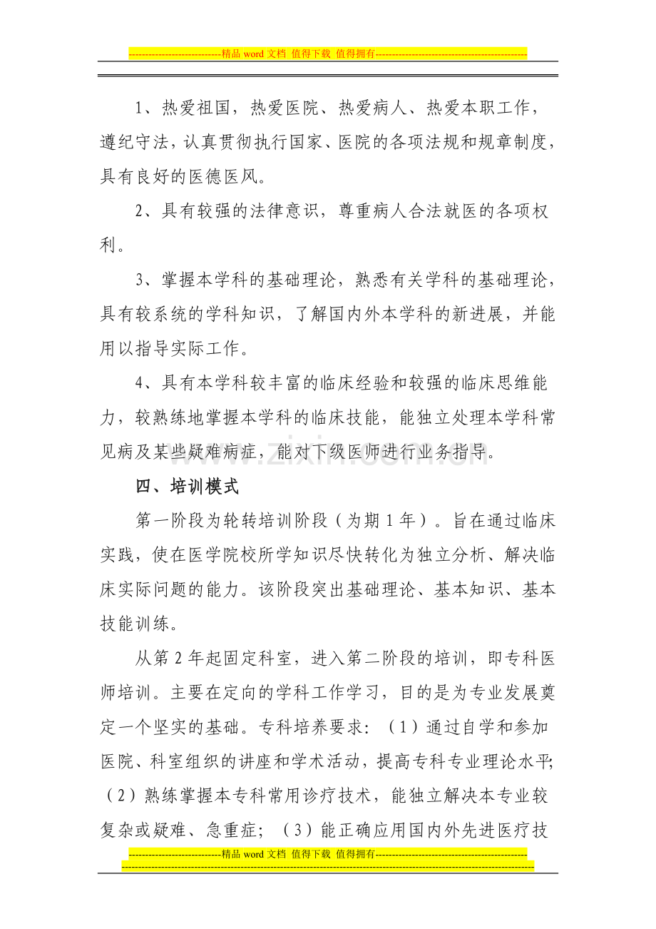 住院医师规范化培训管理制度考核表-文档.doc_第2页