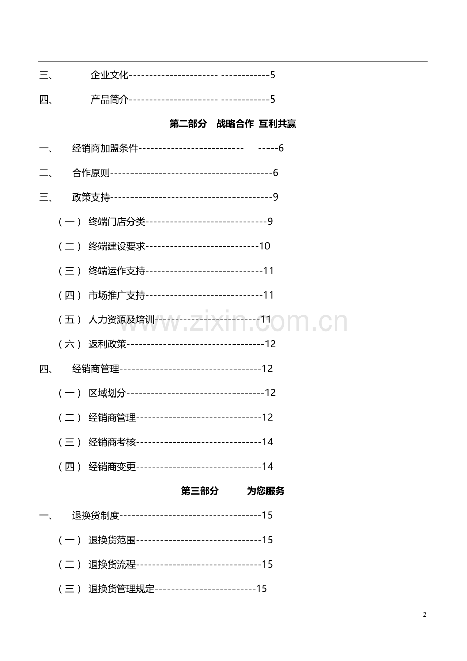 经销商手册-终极版.doc_第2页