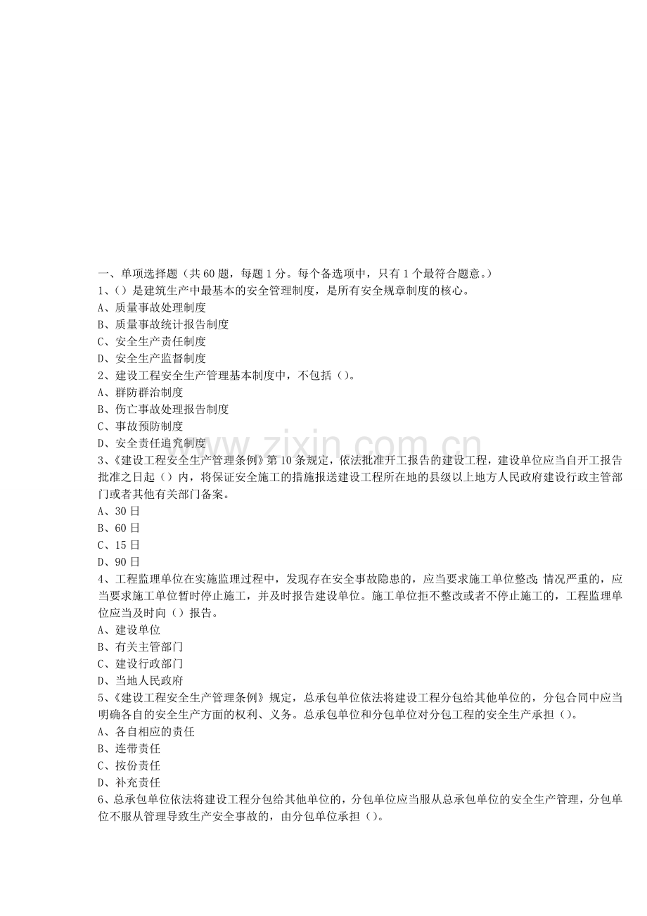 2011年二建《建设工程法规及相关知识》考试真题与参考答案111.doc_第1页