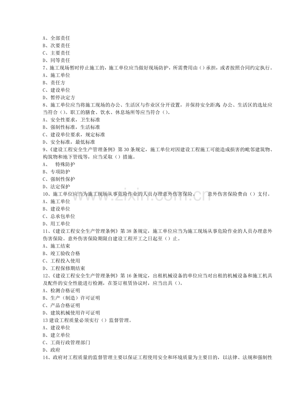2011年二建《建设工程法规及相关知识》考试真题与参考答案111.doc_第2页