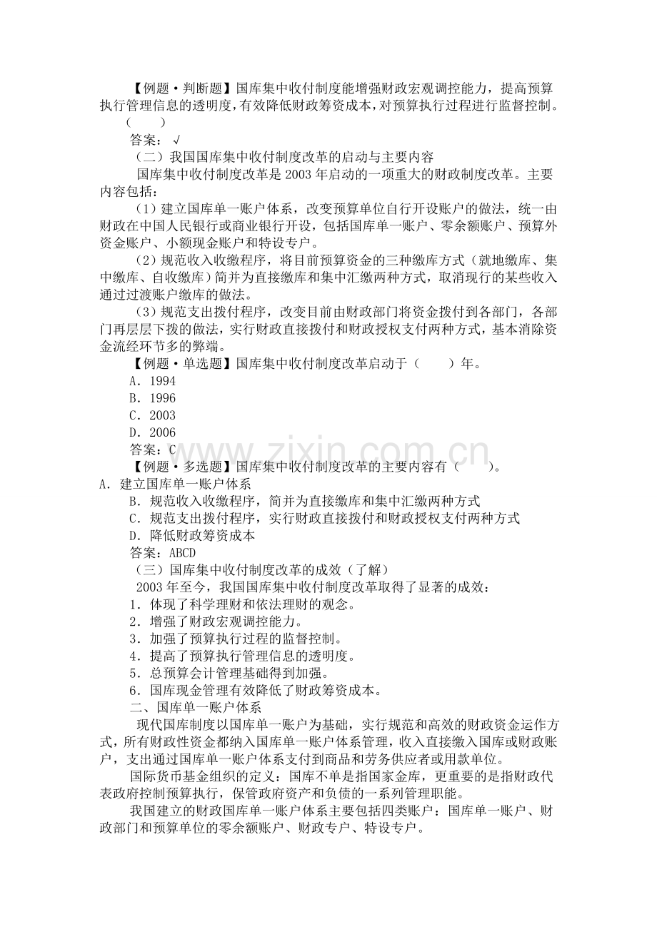 第四章-财政法规制度-第三节-国库集中收付制度4-3.doc_第2页
