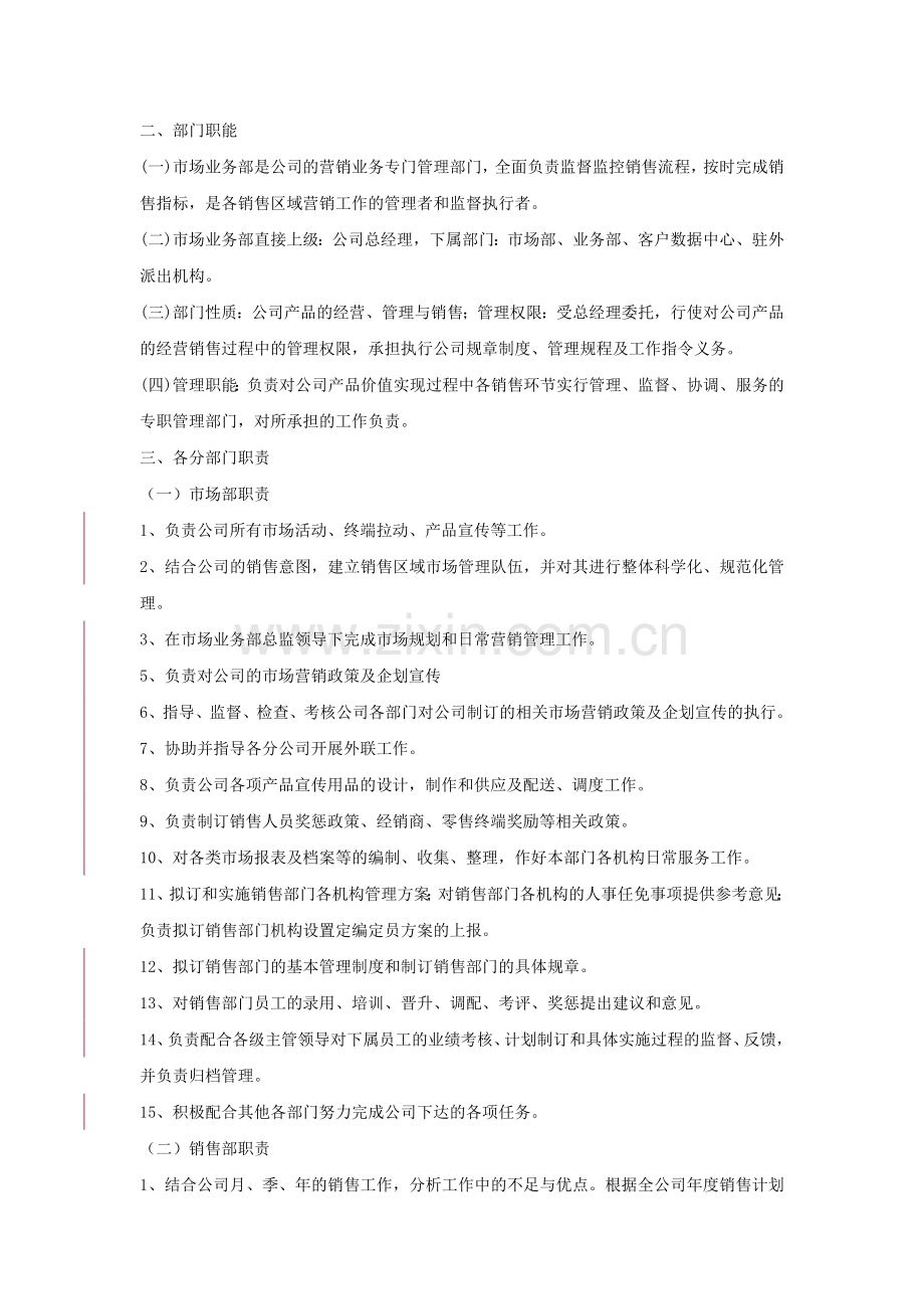 市场部业务部管理制度.doc_第2页