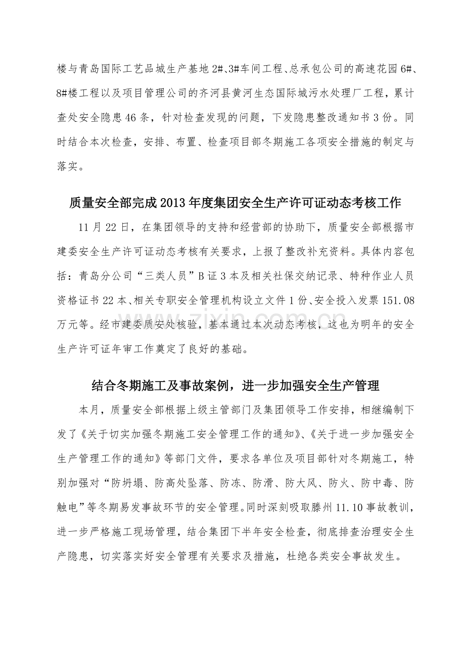 安全生产工作简报04.doc_第2页
