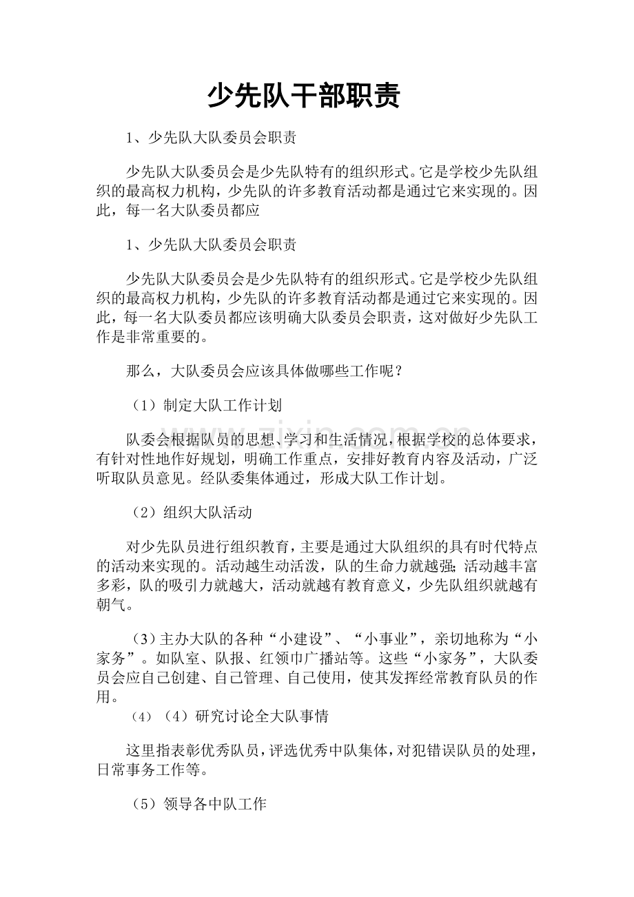 少先队工作职责.doc_第2页