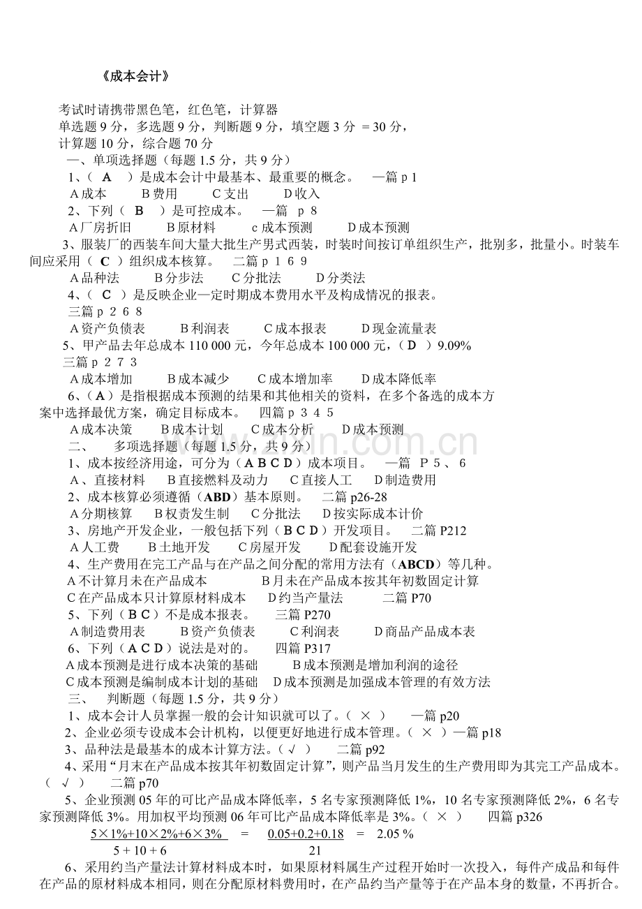 成本会计.doc_第1页