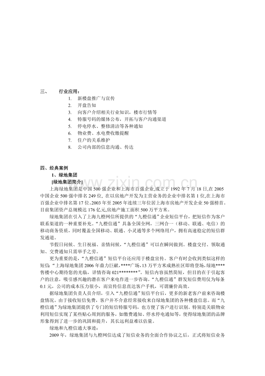 房地产行业短信应用方案.doc_第2页