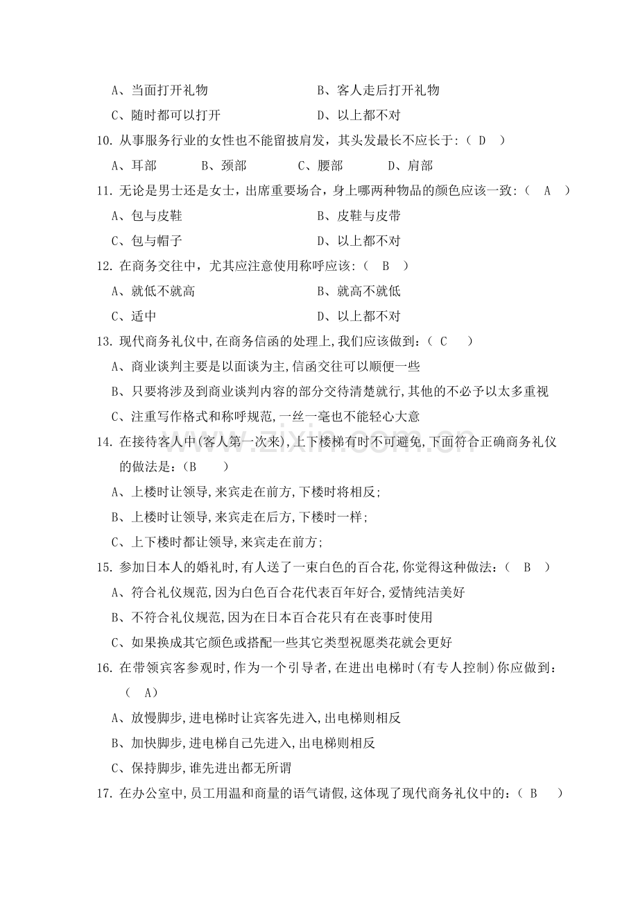商务礼仪试卷及答案(三套).doc_第2页