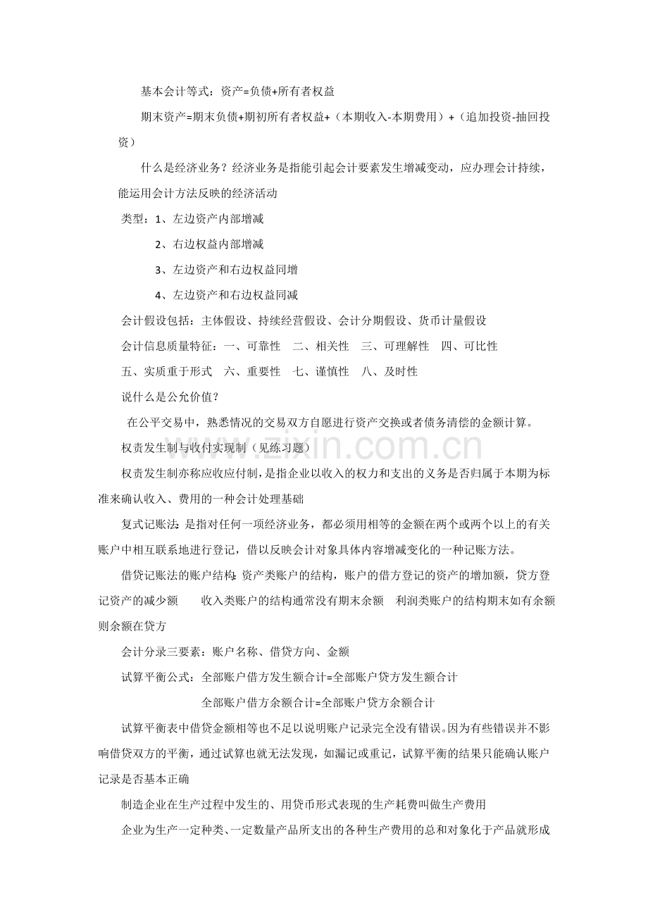 现代会计的基本职能应当归纳为反映和监督.doc_第2页