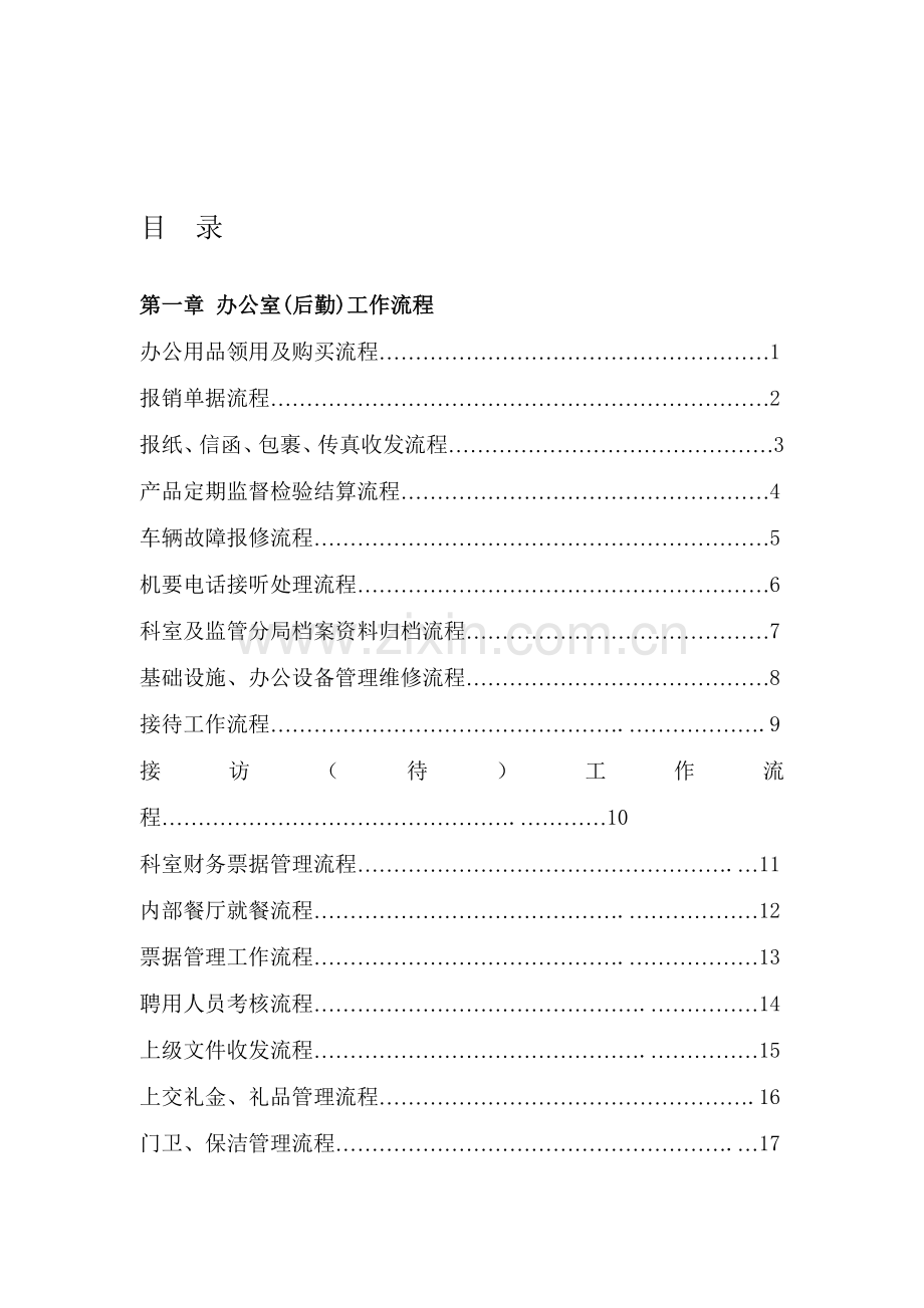 工作流程(一).doc_第1页