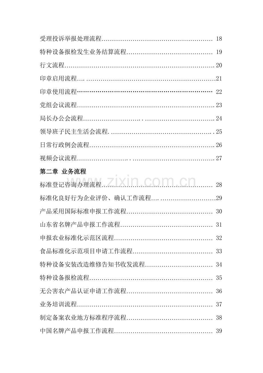 工作流程(一).doc_第2页