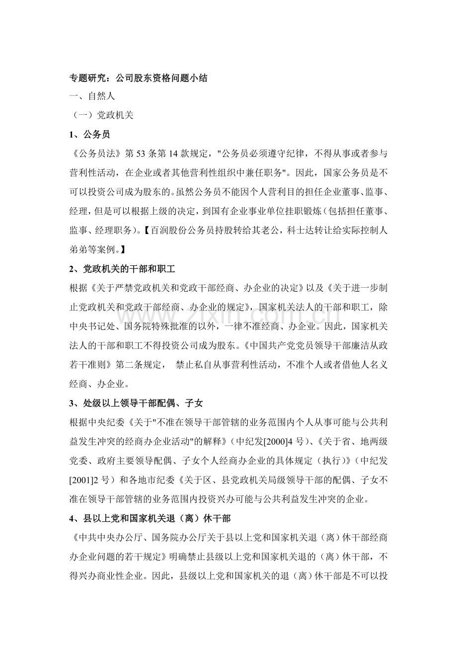 公司股东资格问题小结.doc_第1页