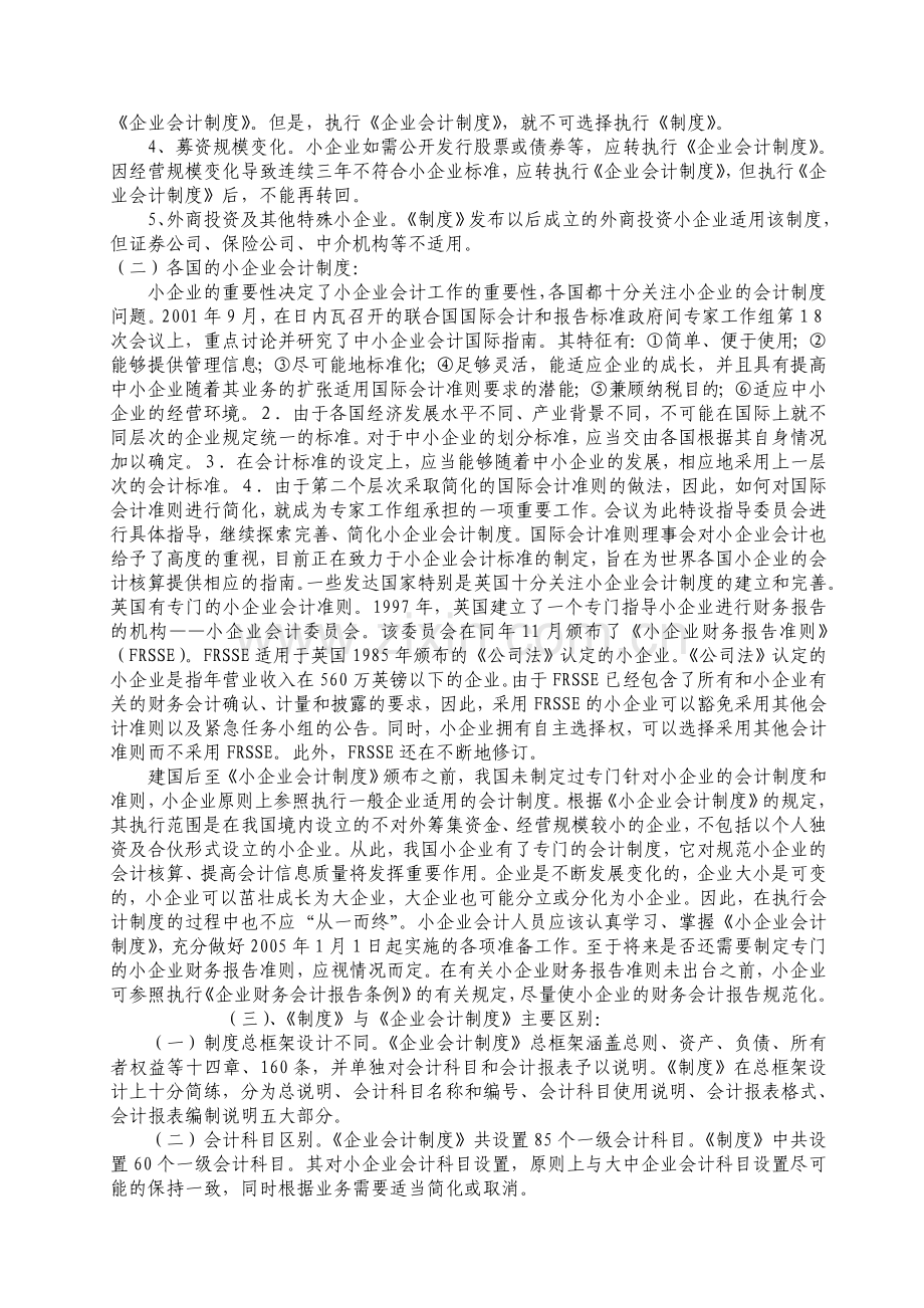 小企业会计制度研究(改后).doc_第2页