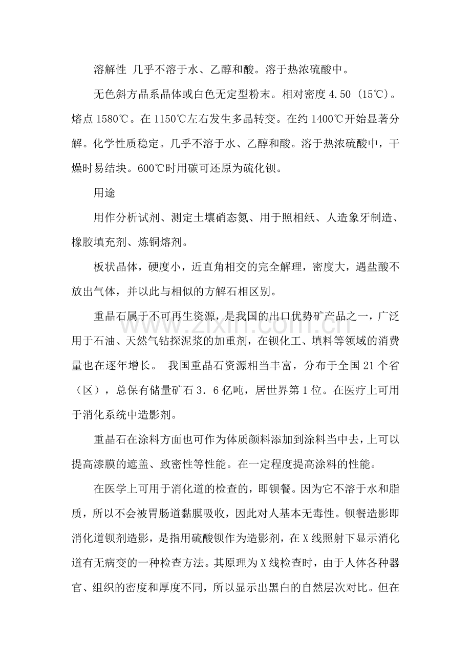 硫酸钡生产项目可行性研究报告.doc_第2页